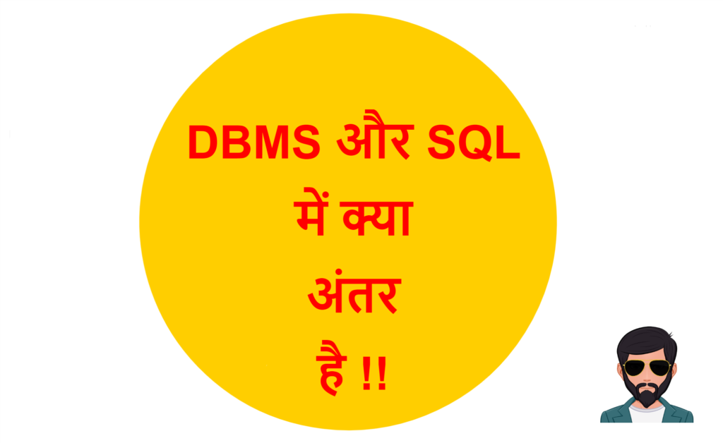 dbms-sql-difference-in-hindi-dbms-sql