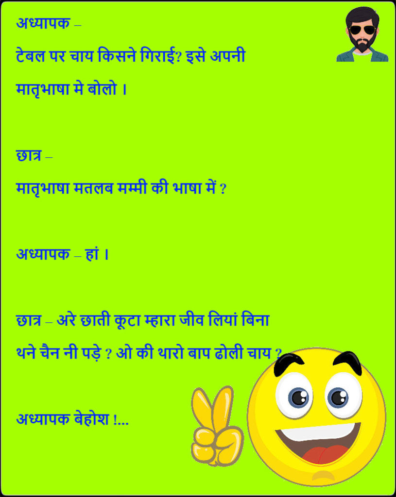 Best Teacher vs student Hindi jokes Images 