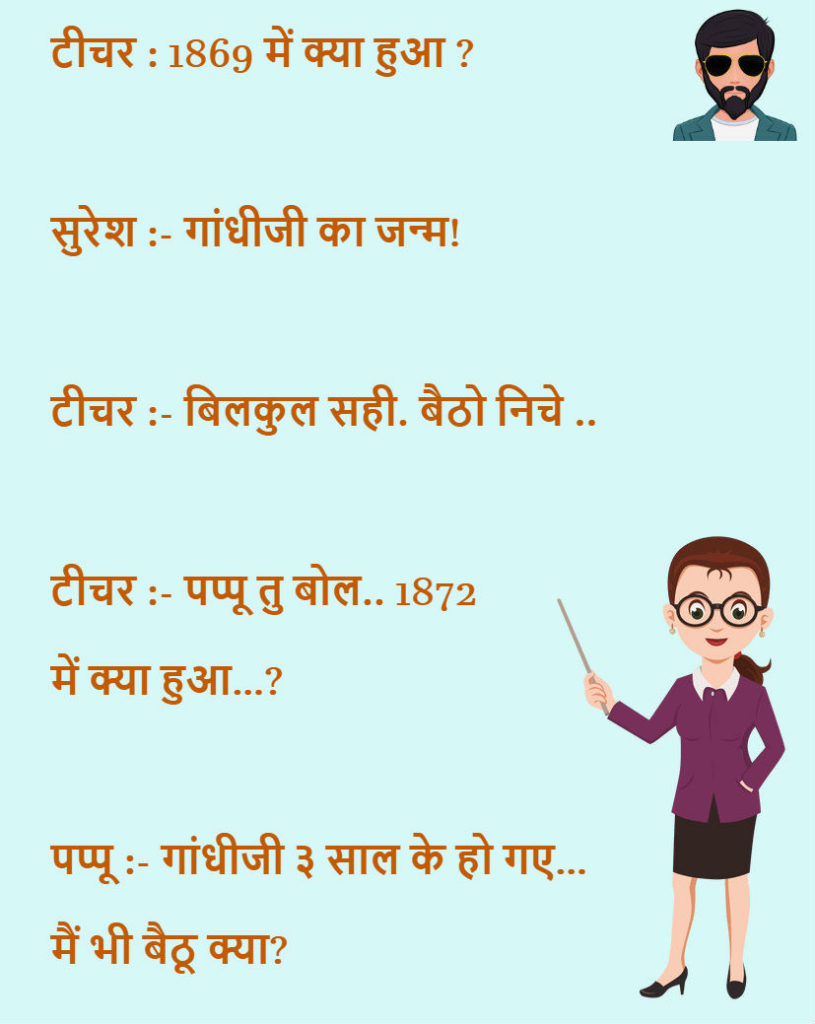 Best Teacher vs student Hindi jokes Images 