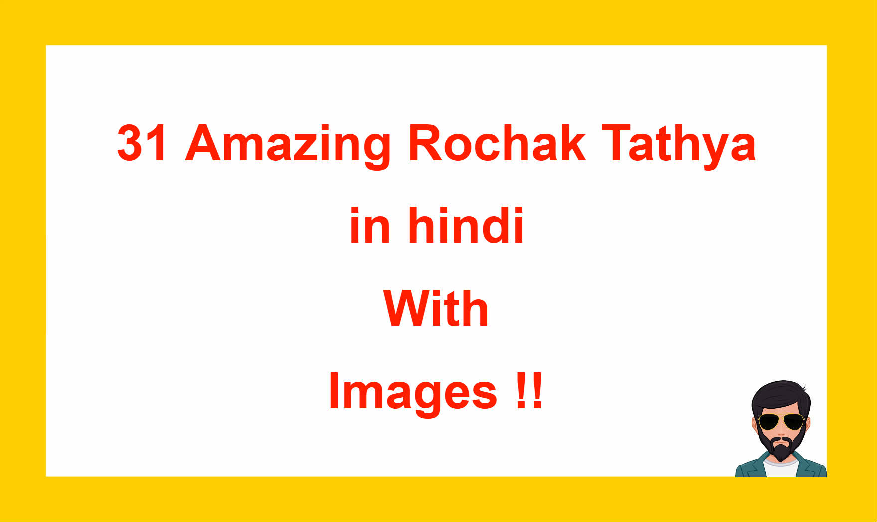 Read more about the article 31 Interesting Rochak Tathya in hindi Images/Photos Download !!
