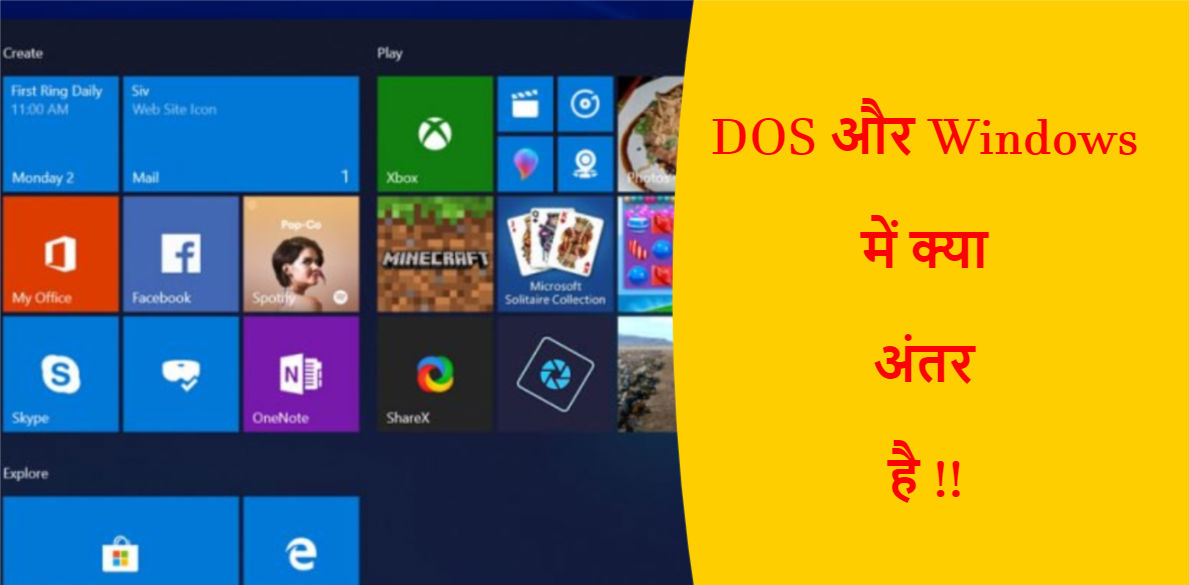 You are currently viewing DOS और Windows में क्या अंतर है !!