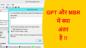 Read more about the article GPT और MBR में क्या अंतर है !!