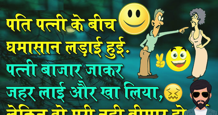 Political Funny Jokes Images in Hindi | राजनीतिक चुटकुले फोटो !!