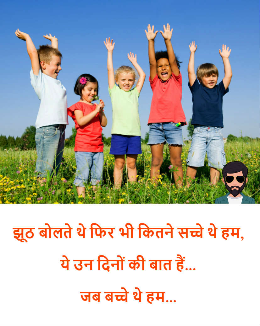 12-children-12-shayari-images-in-hindi