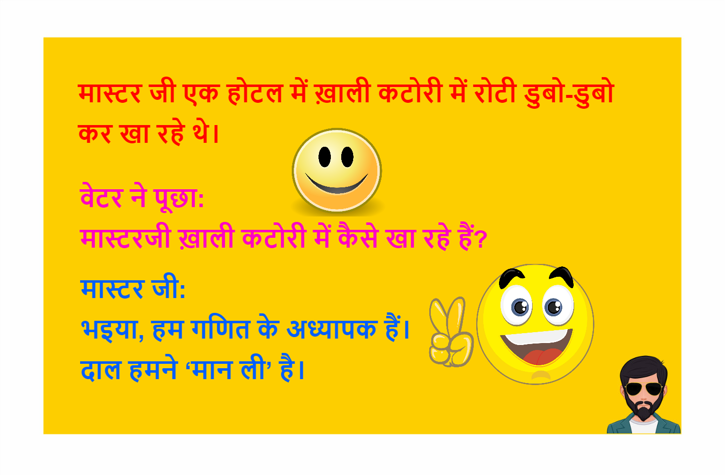 You are currently viewing Teacher vs student jokes, funny Shayari, Chutkule Images in hindi