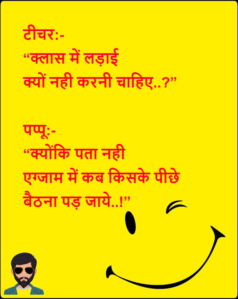 Teacher vs student jokes, funny Shayari, Chutkule Images in hindi