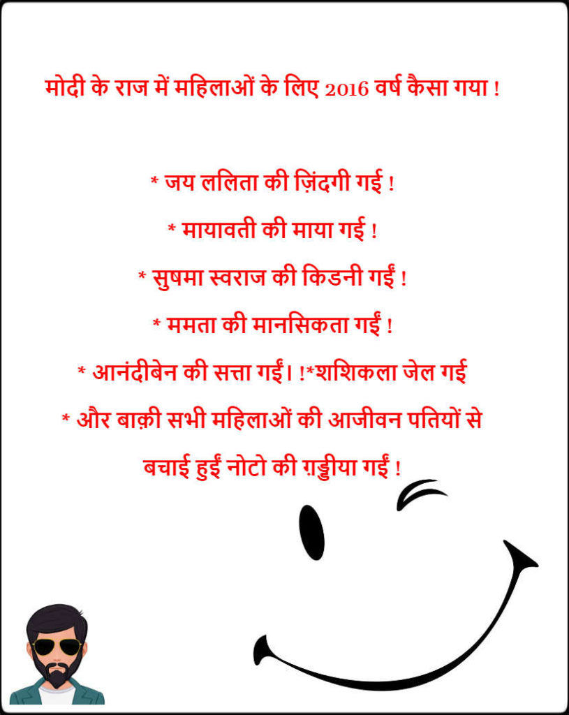best political joke ever in hindi