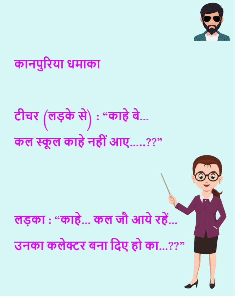 Teacher & student funny conversation in hindi