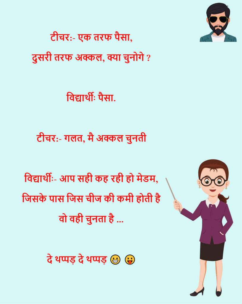 Teacher student funny Hindi shayari Images