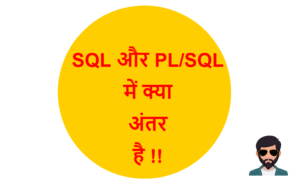Read more about the article SQL और PL/SQL में क्या अंतर है !!