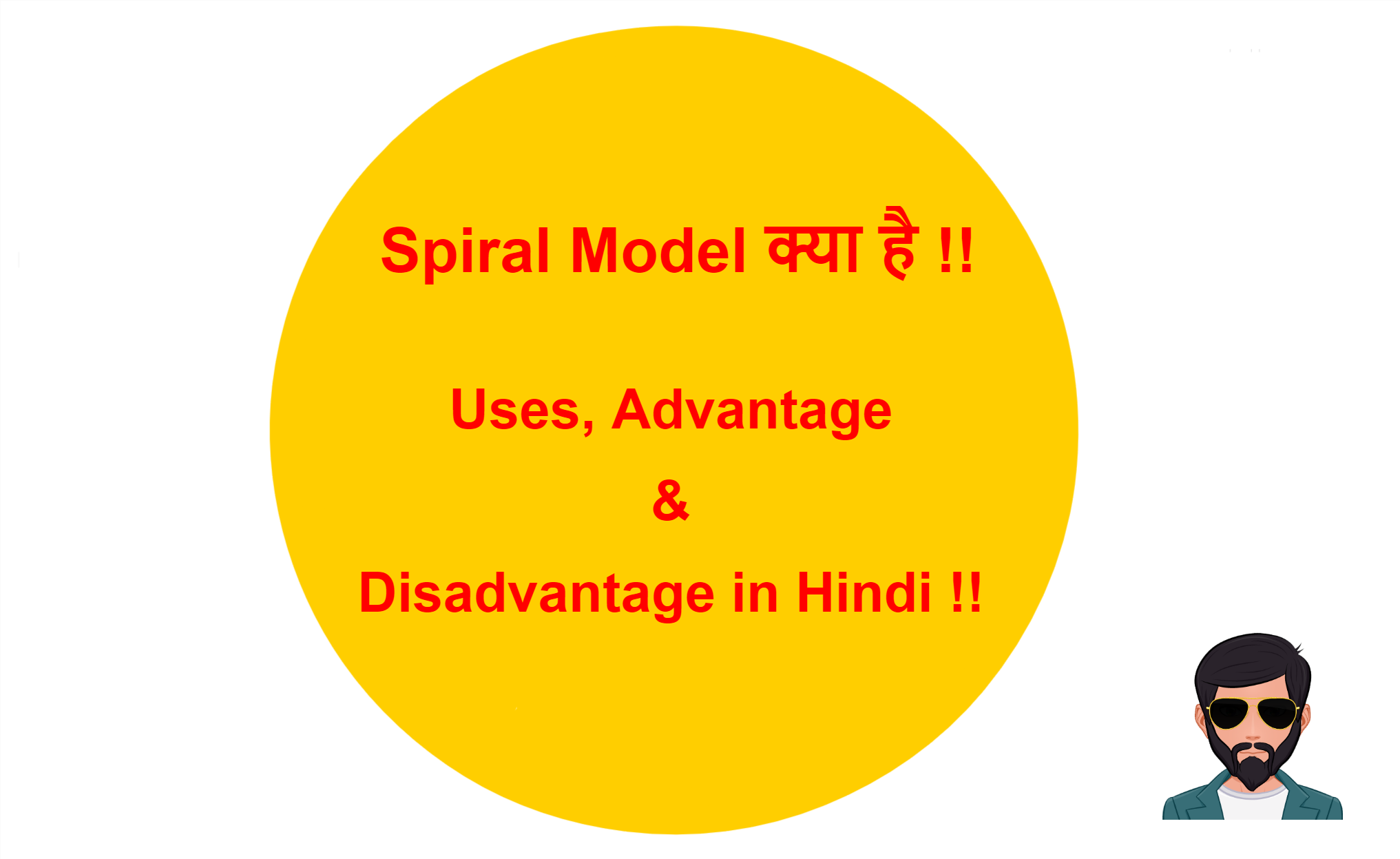 Read more about the article Spiral Model क्या है, Uses, Advantage & Disadvantage in Hindi !!