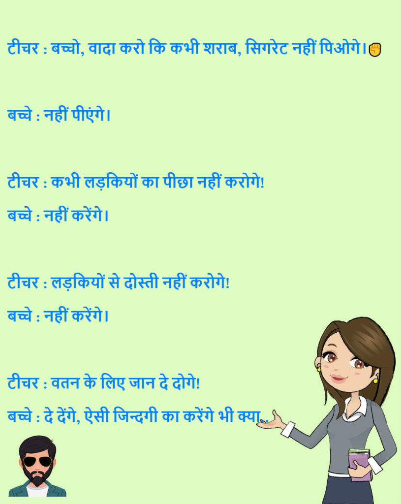 Funny Hindi quotes on teachers  