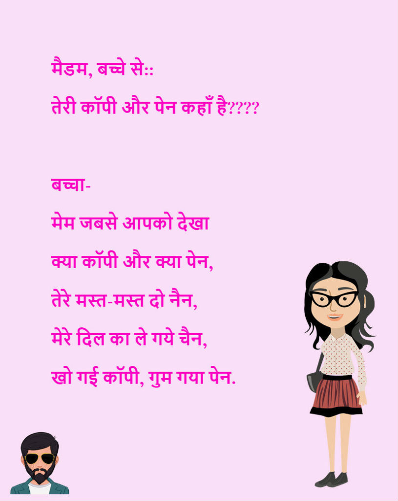 Teacher vs student jokes, funny Shayari, Chutkule Images in hindi