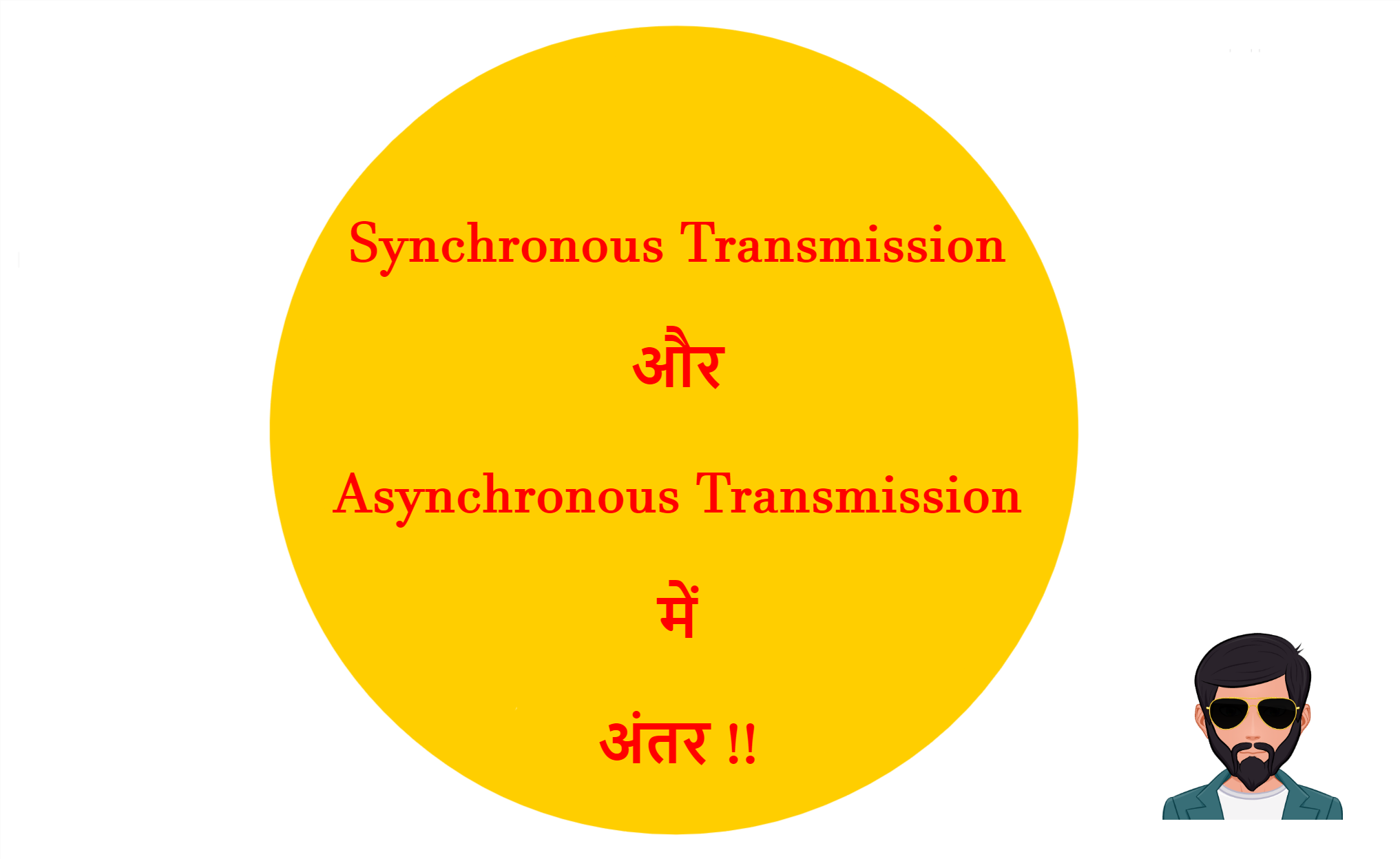 You are currently viewing Synchronous Transmission और Asynchronous Transmission में क्या अंतर है !!