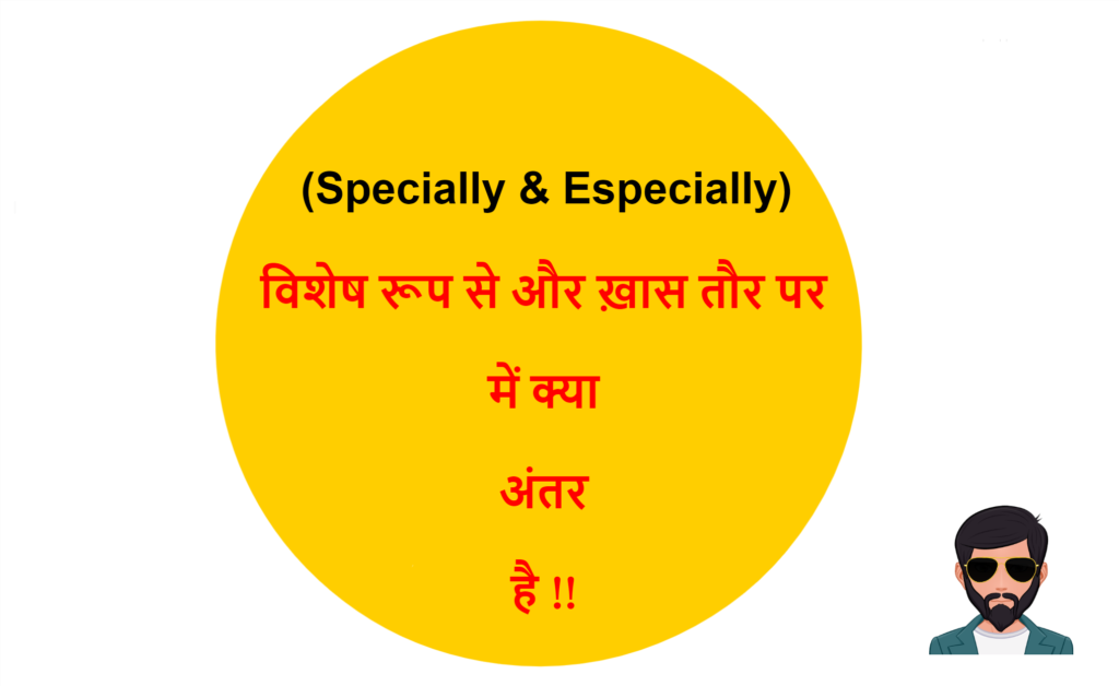 specially-especially-difference-in-hindi