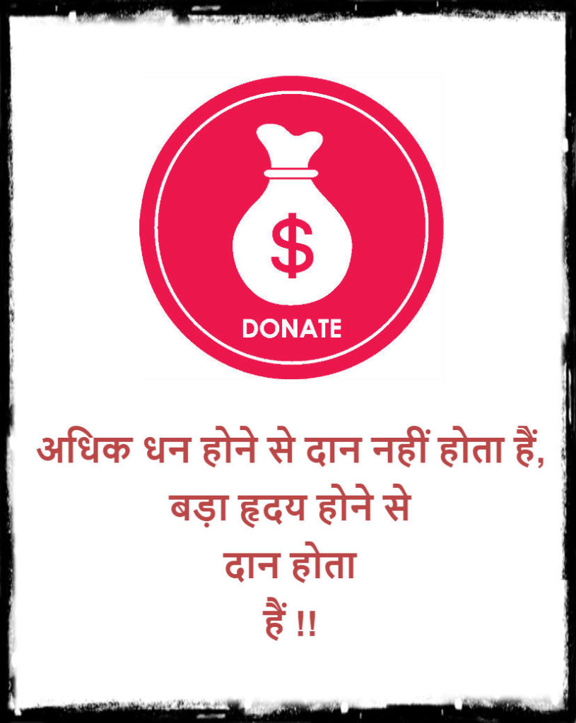 Charity & Donation Shayari in Hindi 