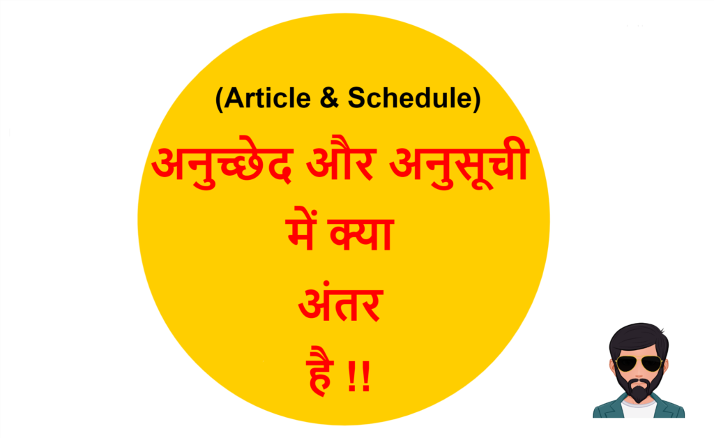 article-schedule-difference-in-hindi