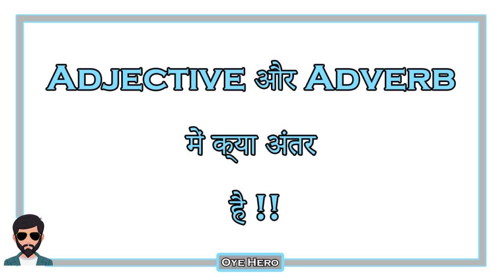 Adjective And Adverb Difference In Hindi