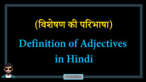 Read more about the article (विशेषण की परिभाषा) Meaning & Definition of Adjectives in Hindi !!
