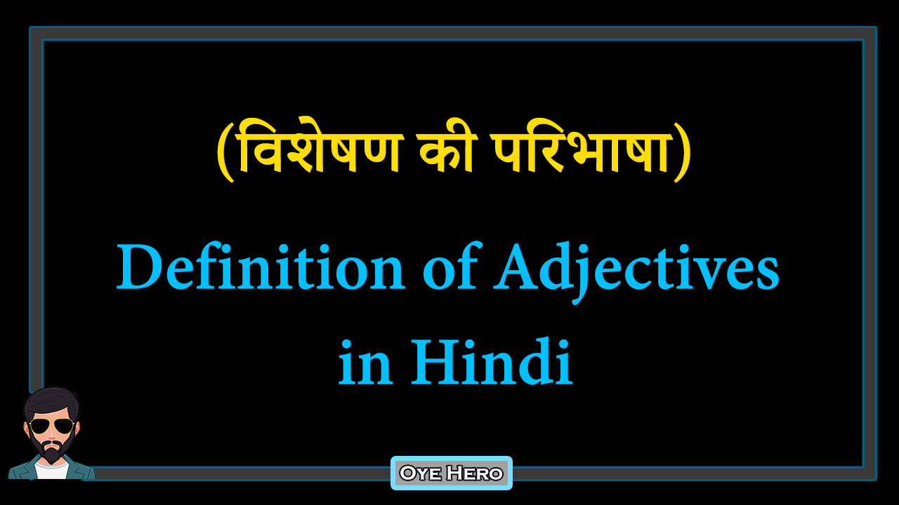 Read more about the article (विशेषण की परिभाषा) Meaning & Definition of Adjectives in Hindi !!