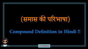 Read more about the article (समास की परिभाषा) Definition of Compound in Hindi !!