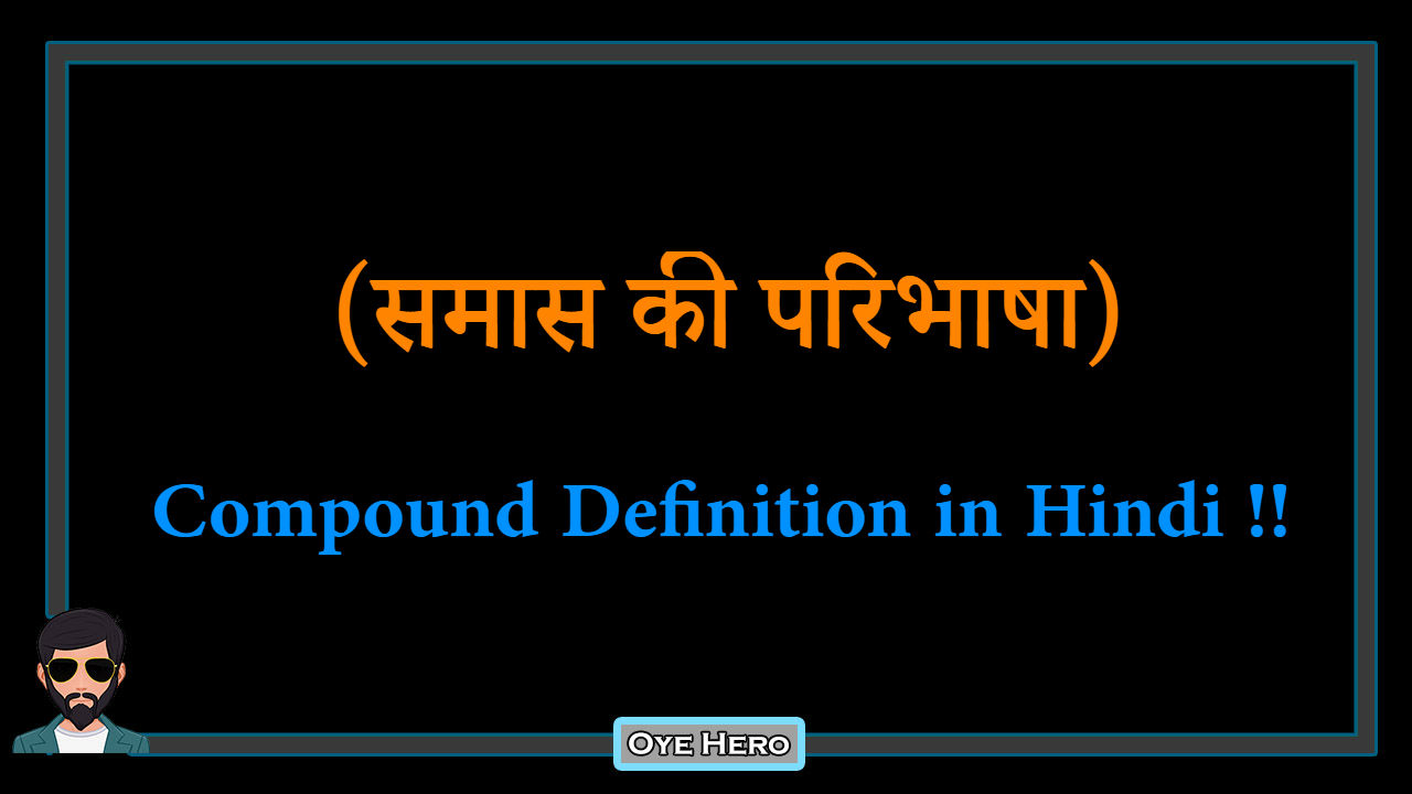 You are currently viewing (समास की परिभाषा) Definition of Compound in Hindi !!