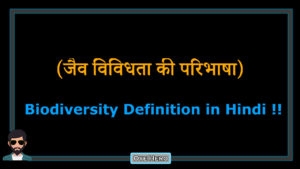 Read more about the article (जैव विविधता की परिभाषा) Definition of Biodiversity in Hindi !!