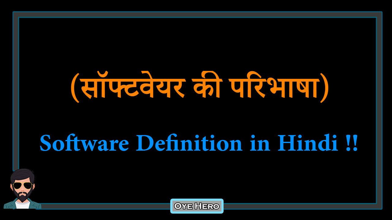 You are currently viewing (सॉफ्टवेयर की परिभाषा) Definition of Software in Hindi !!
