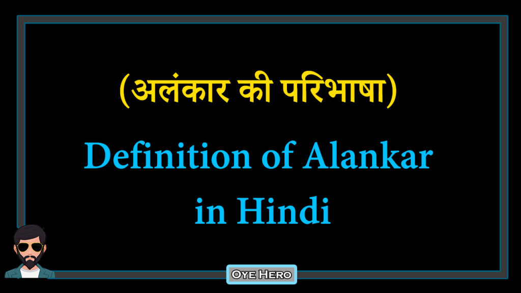 alankar-definition-meaning-in-hindi