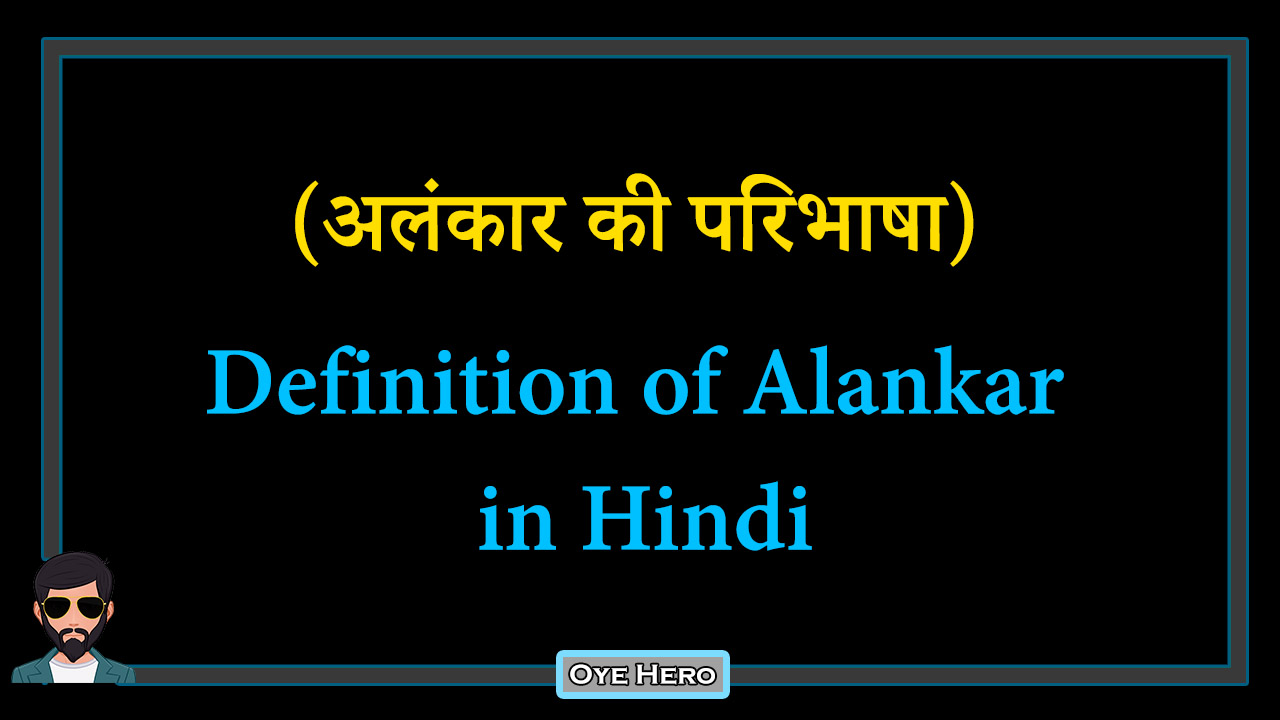 You are currently viewing (अलंकार की परिभाषा) Meaning & Definition of Alankar in Hindi !!