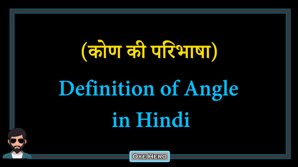 Angle Meaning In Hindi With Sentences