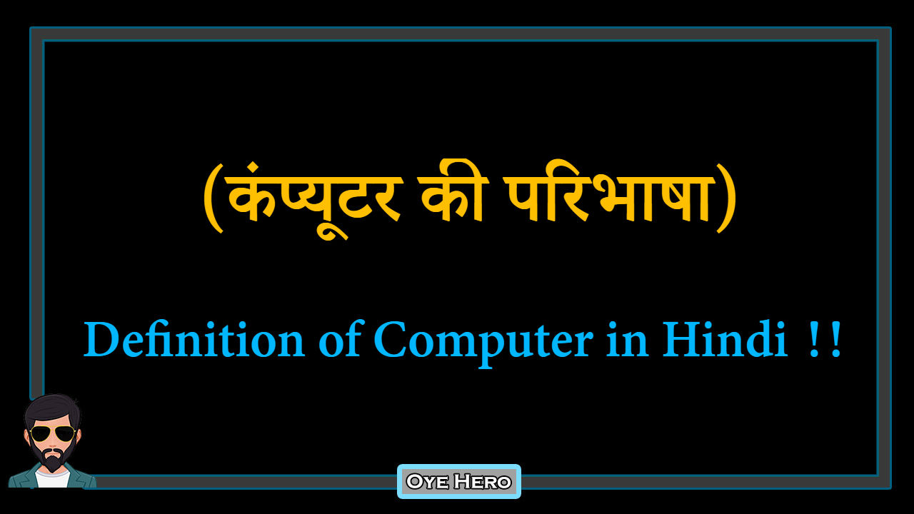 You are currently viewing (कंप्यूटर की परिभाषा) Meaning & Definition of Computer in Hindi !!