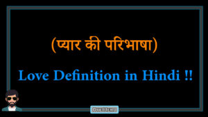 Read more about the article (प्यार की परिभाषा) Definition of Love in Hindi !!