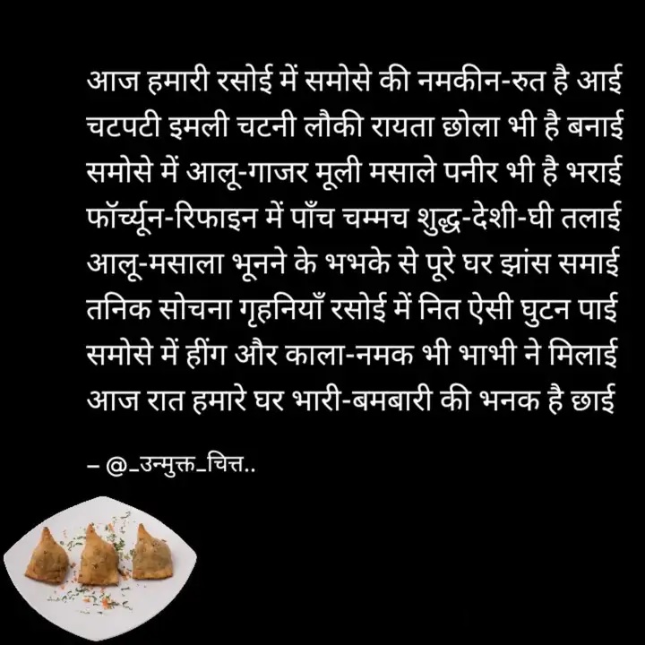 समोसा Poetry Images in Hindi