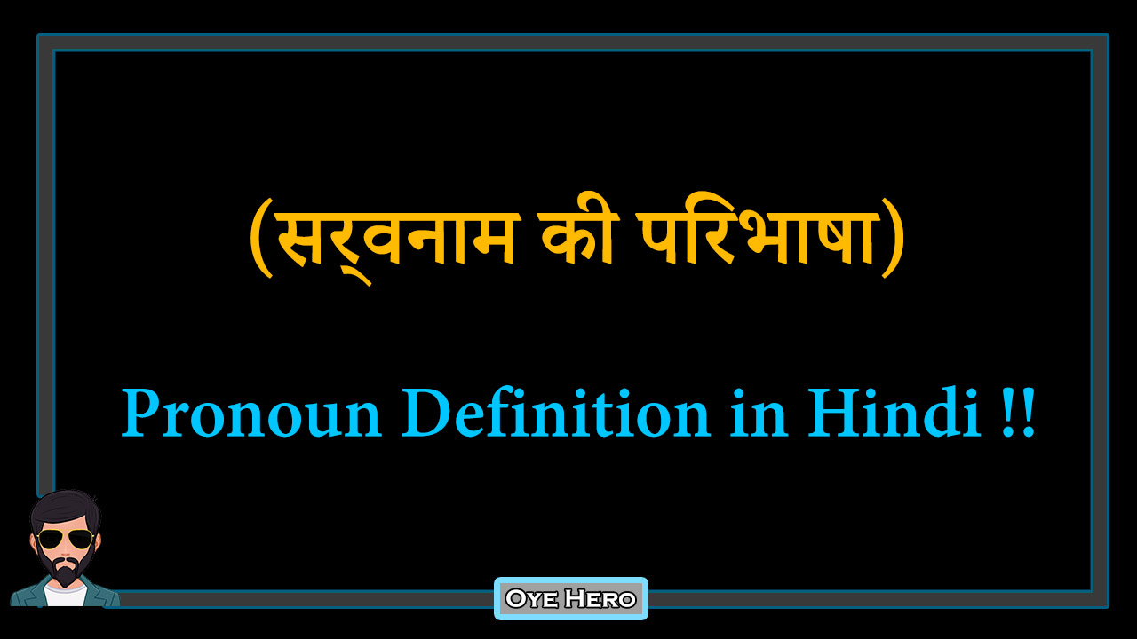 You are currently viewing (सर्वनाम की परिभाषा) Meaning & Definition of Pronoun in Hindi !!