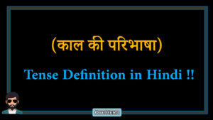 Read more about the article (काल की परिभाषा) Tense Definition in Hindi !!