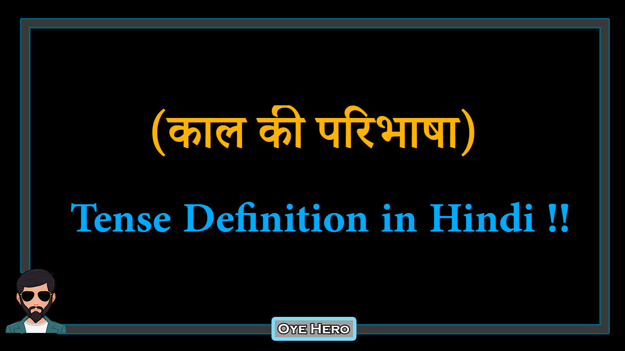 You are currently viewing (काल की परिभाषा) Tense Definition in Hindi !!