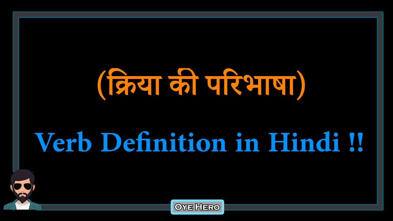 You are currently viewing (क्रिया की परिभाषा) Definition of Verb in Hindi !!