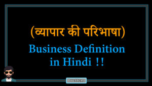 Read more about the article (व्यापार की परिभाषा) Definition of Business in Hindi !!