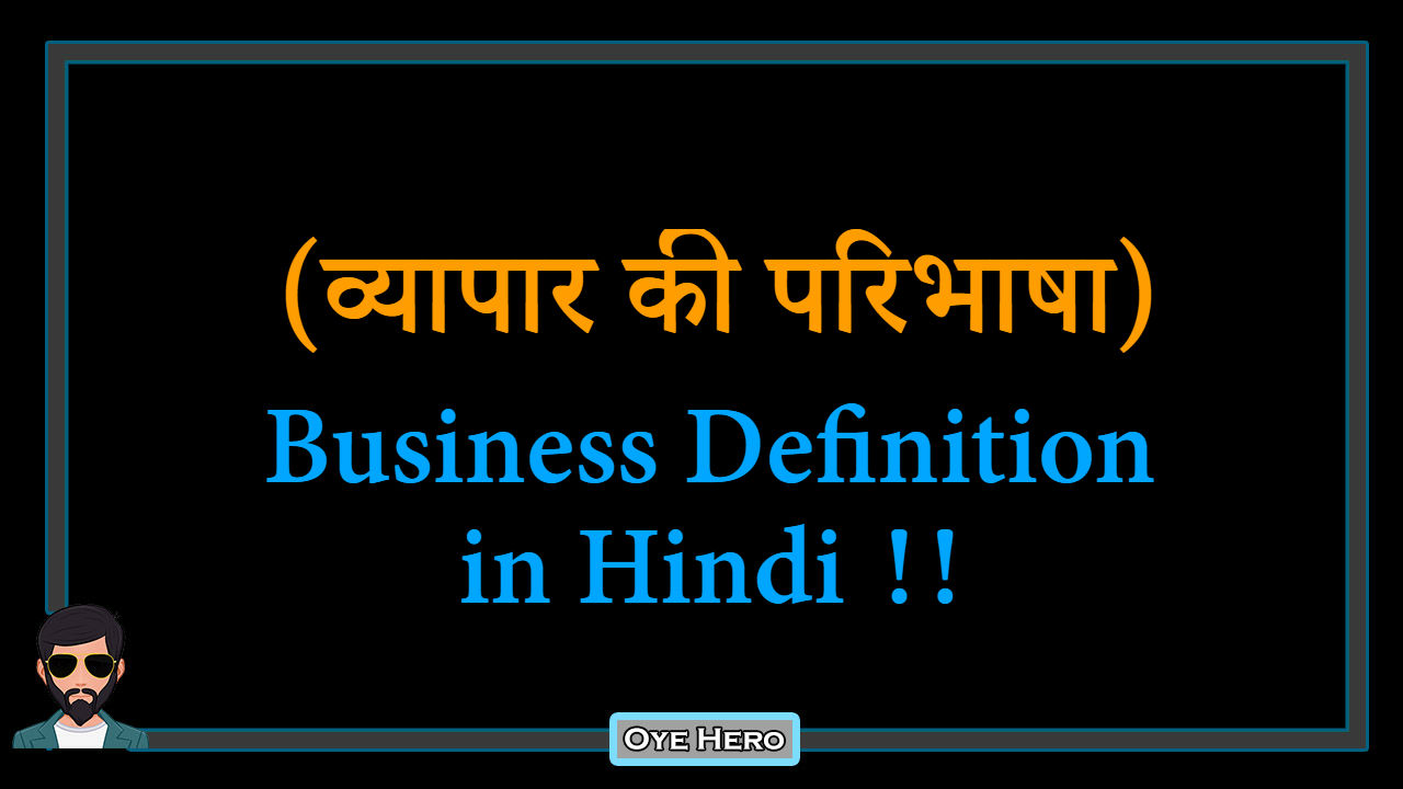 You are currently viewing (व्यापार की परिभाषा) Definition of Business in Hindi !!