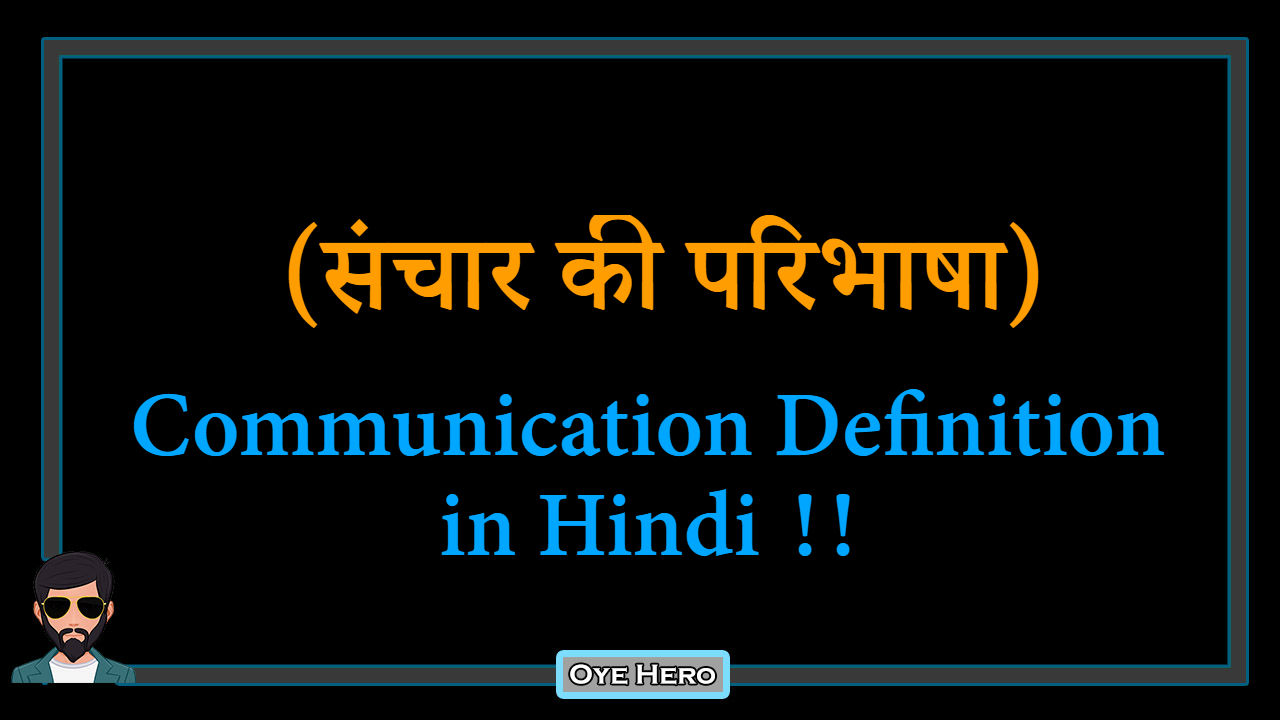  Communication Definition In Hindi