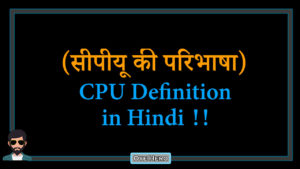 Read more about the article (सीपीयू की परिभाषा) Definition of CPU in Hindi !!