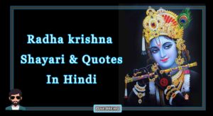 Read more about the article RadhaKrishn HD Images, Shayari, Quotes, Status, Captions in Hindi !!
