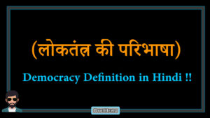 Read more about the article (लोकतंत्र की परिभाषा) Definition of Democracy in Hindi !!