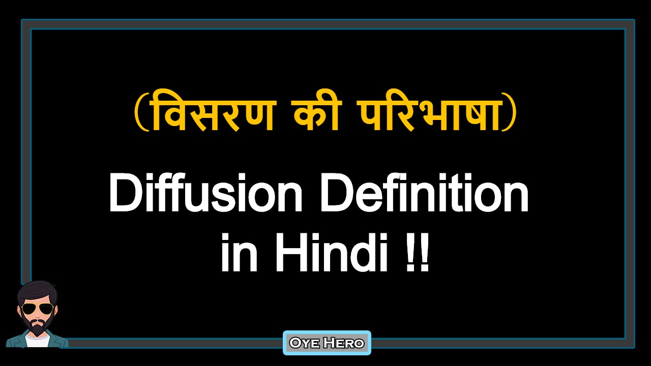 You are currently viewing (विसरण की परिभाषा) Definition of Diffusion in Hindi !!