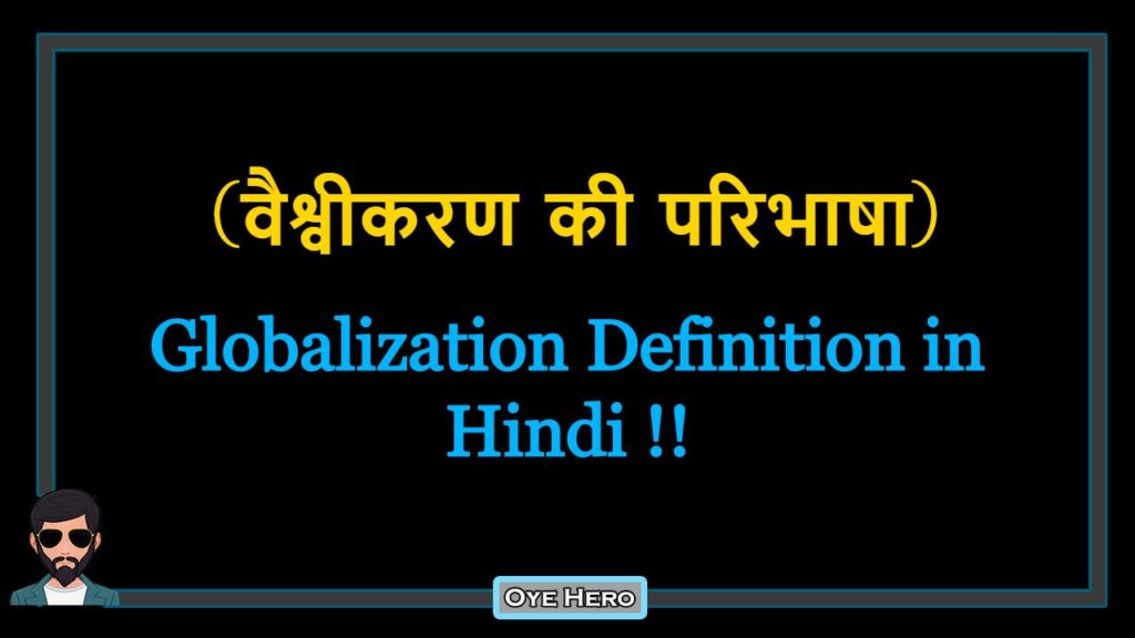 Globalization Definition In Hindi