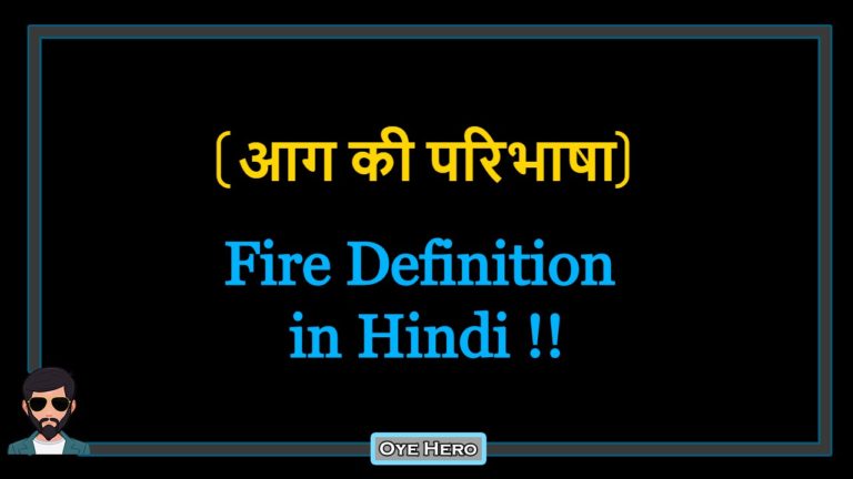 fire-definition-in-hindi