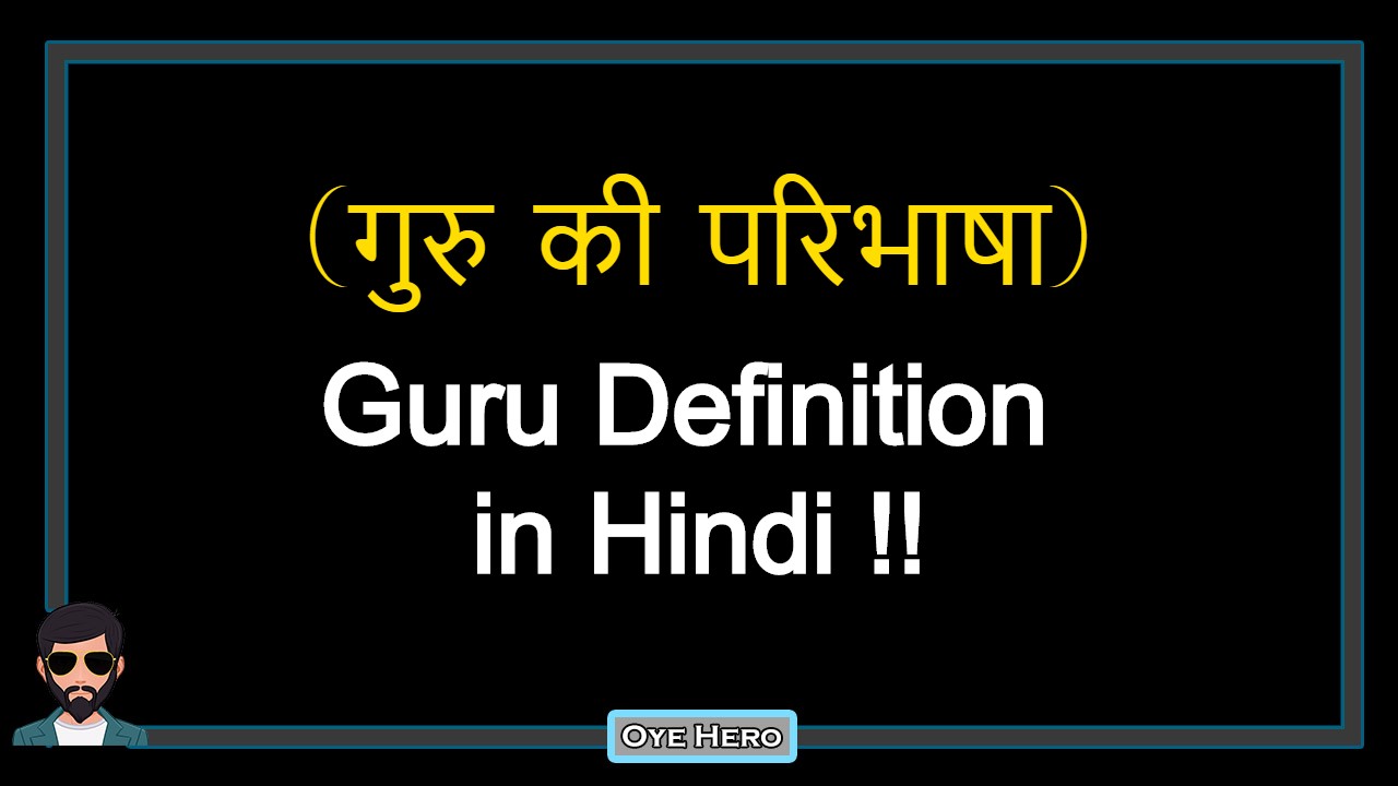 You are currently viewing (गुरु की परिभाषा) Definition of Guru in Hindi !!