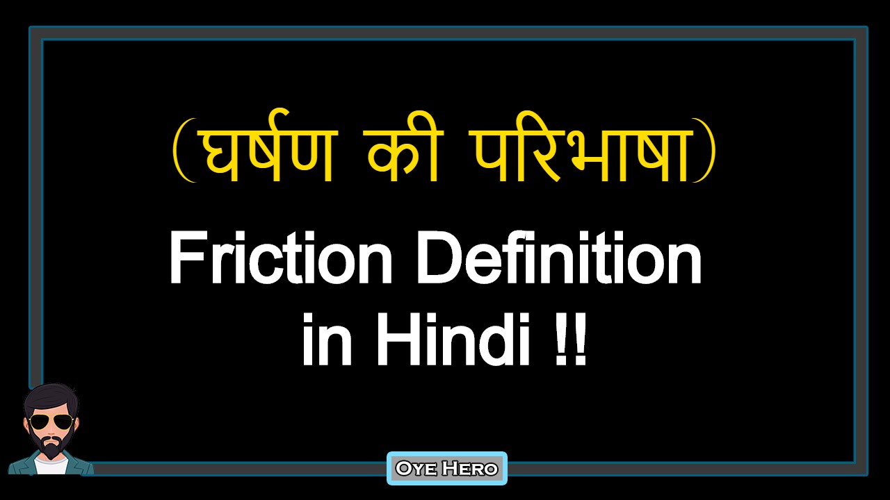 You are currently viewing (घर्षण की परिभाषा) Definition of Friction in Hindi !!