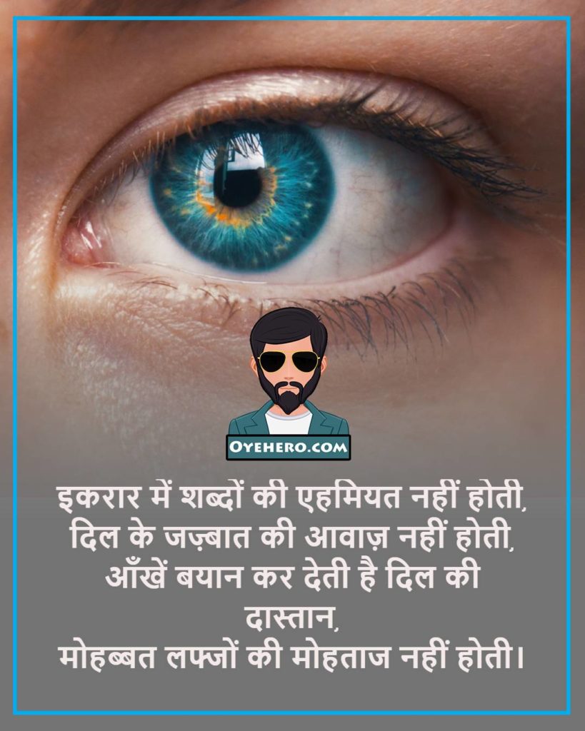 eyes status in hindi